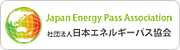 日本エネルギーパス協会